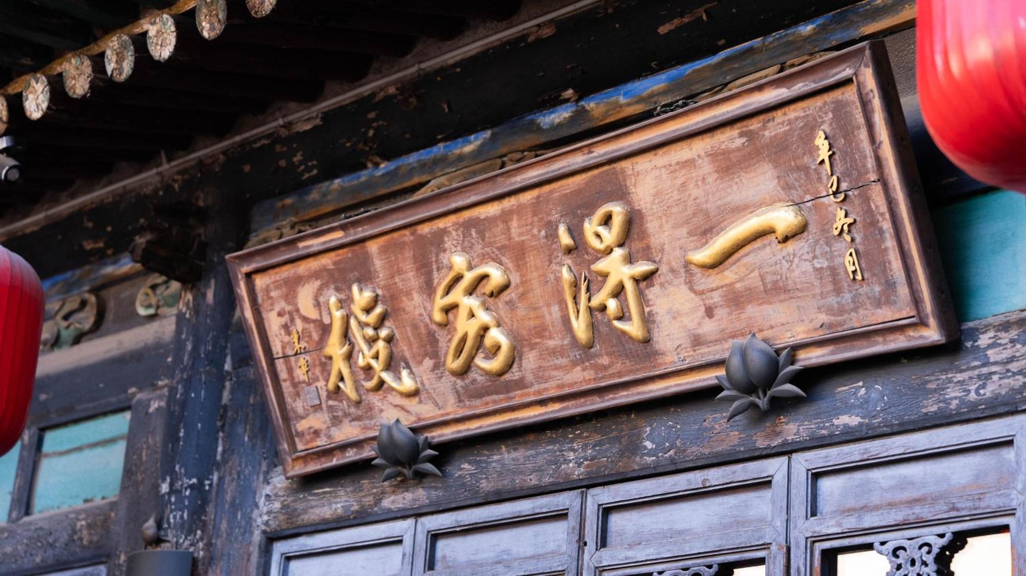 Pingyao Yide Hotel Extérieur photo